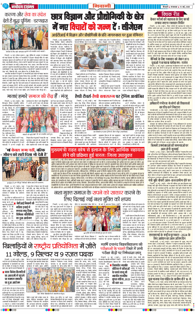 BHIWANI TIMES 2025-05-13