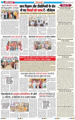 BHIWANI TIMES 2025-05-13
