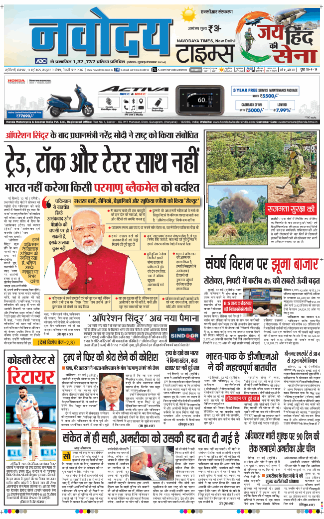 THE NAVODAYA TIMES MAIN UP 2025-05-13