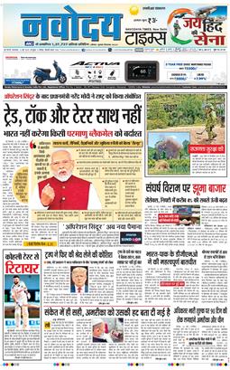 THE NAVODAYA TIMES MAIN UP 2025-05-13