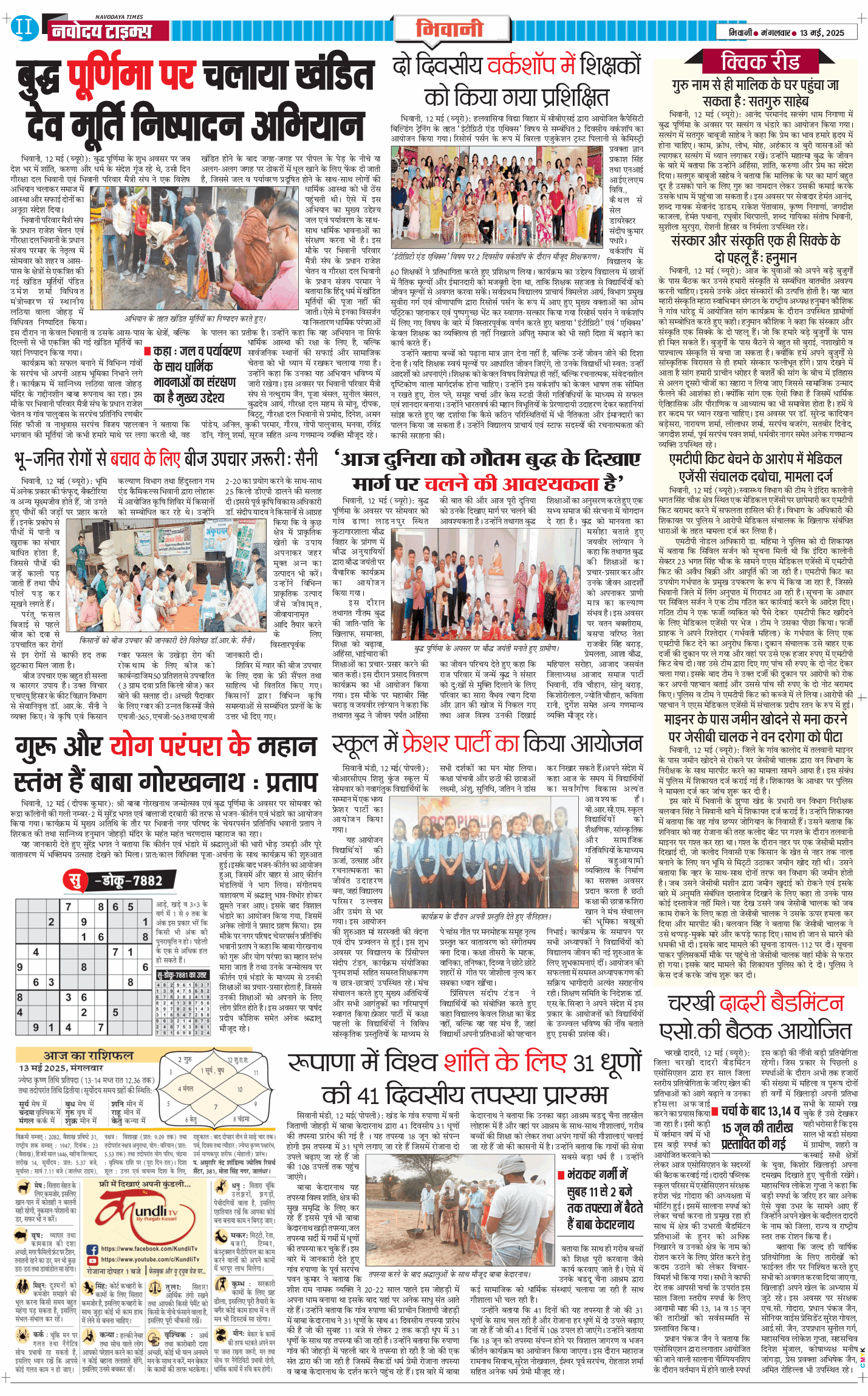 BHIWANI TIMES 2025-05-13