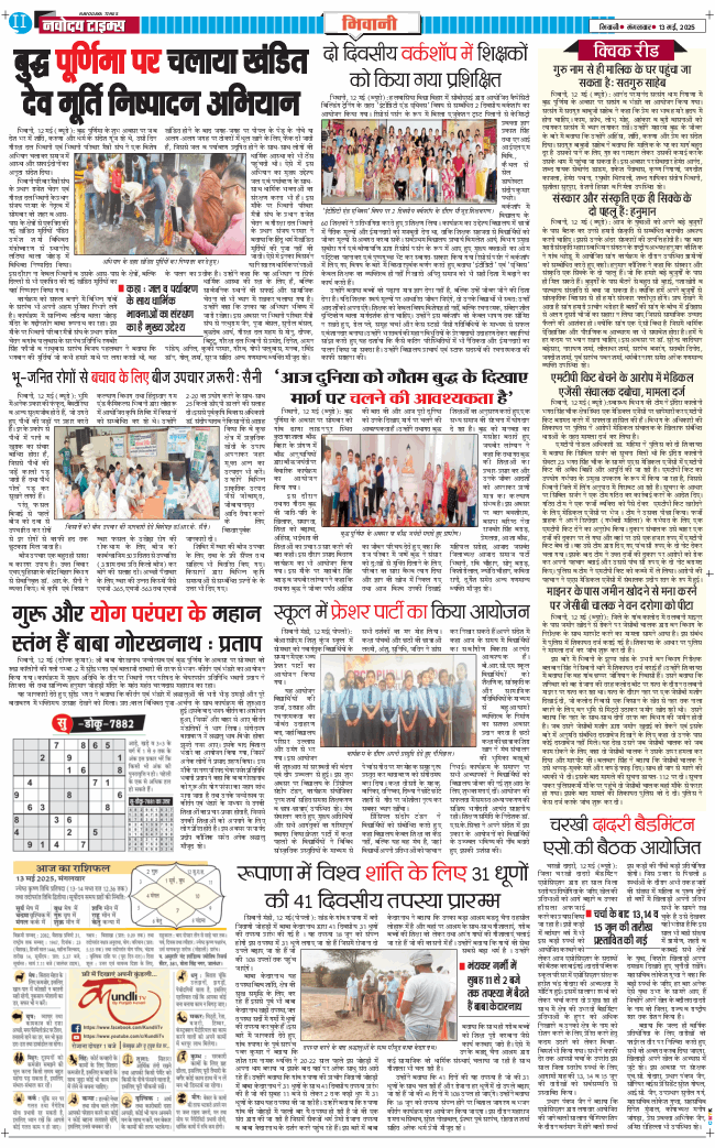 BHIWANI TIMES 2025-05-13