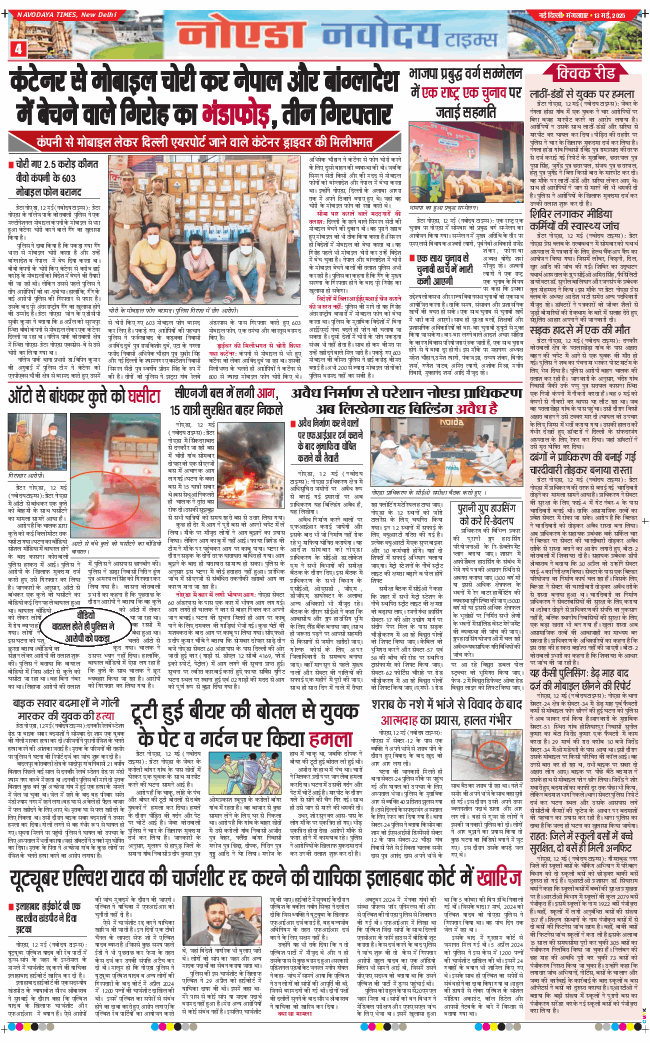 Noida 2025-05-13
