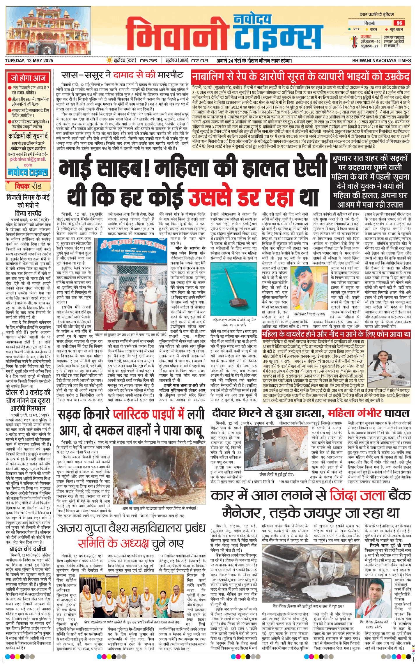 BHIWANI TIMES 2025-05-13