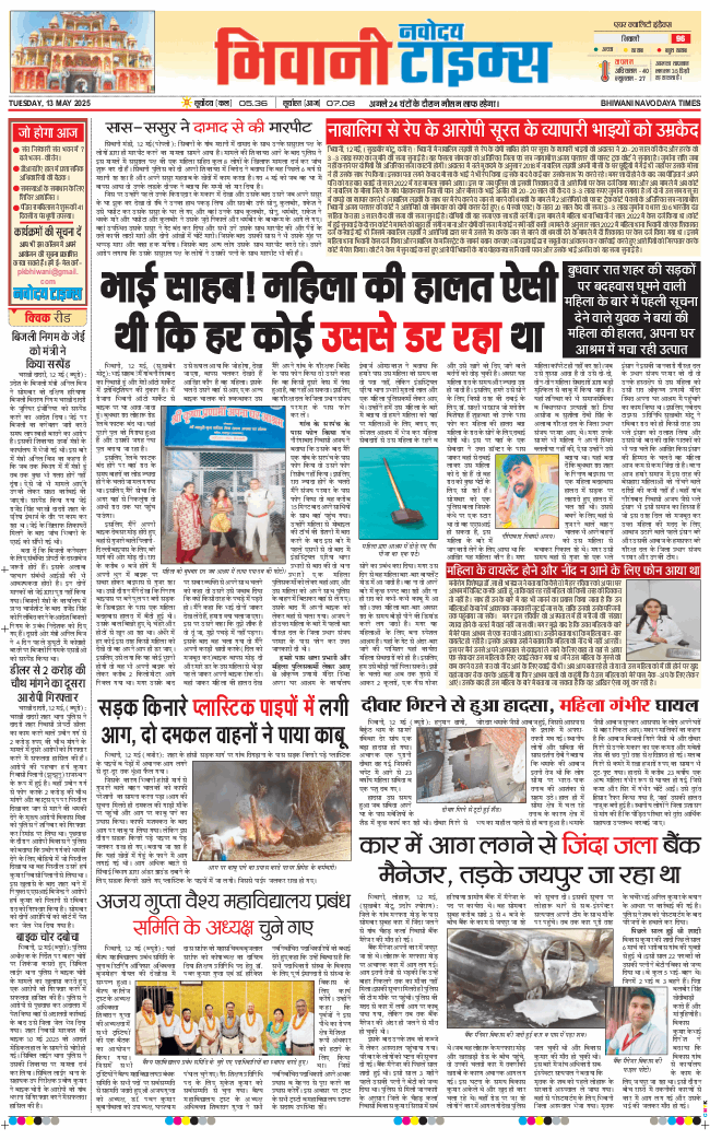BHIWANI TIMES 2025-05-13