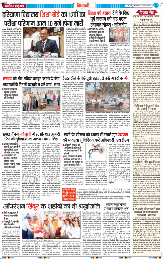 BHIWANI TIMES 2025-05-13