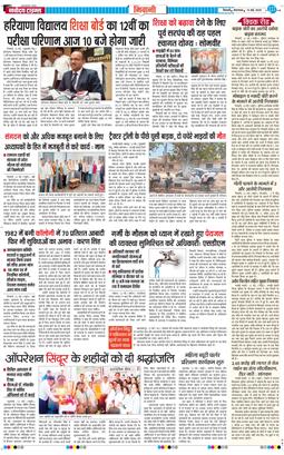 BHIWANI TIMES 2025-05-13