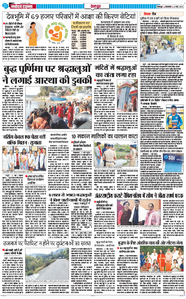 DEHRADUN TIMES 2025-05-13