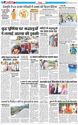 DEHRADUN TIMES 2025-05-13