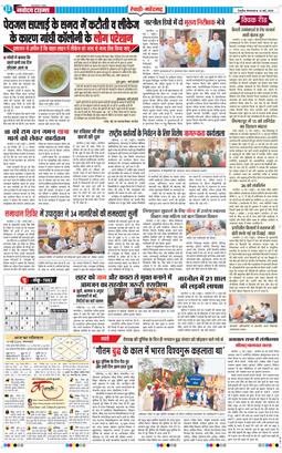 REWARI MAHENDERGARH TIMES 2025-05-13