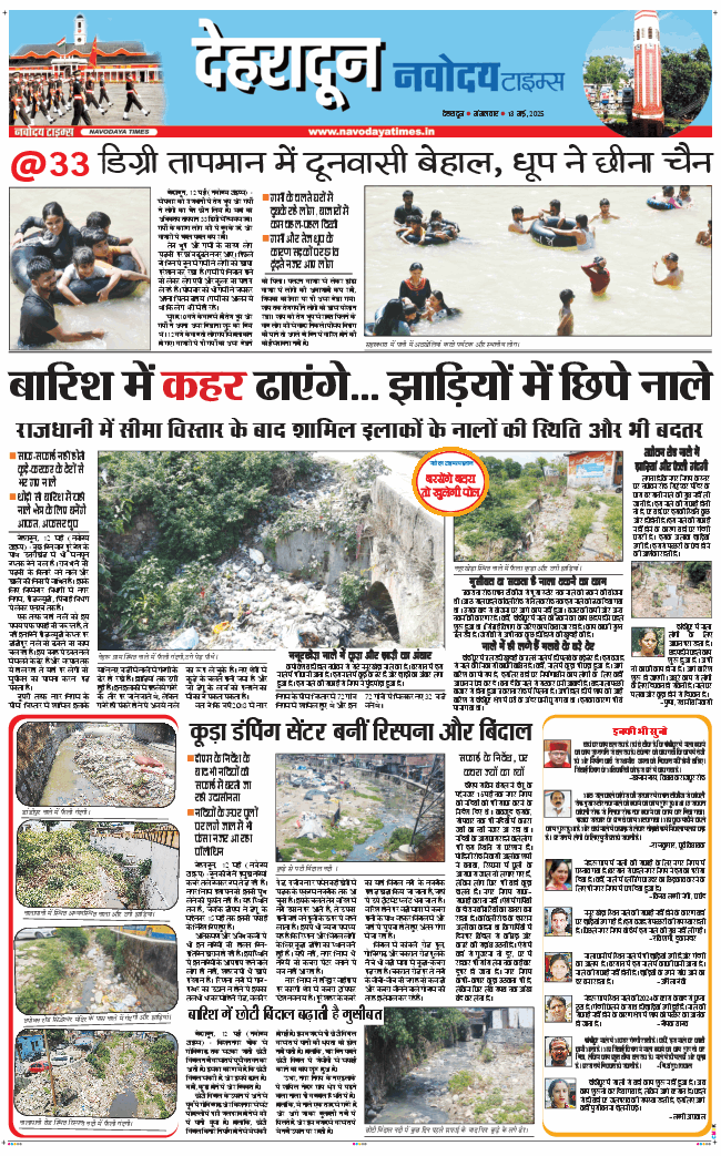 DEHRADUN TIMES 2025-05-13