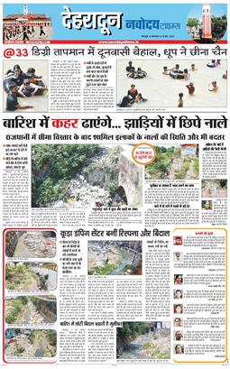 DEHRADUN TIMES 2025-05-13