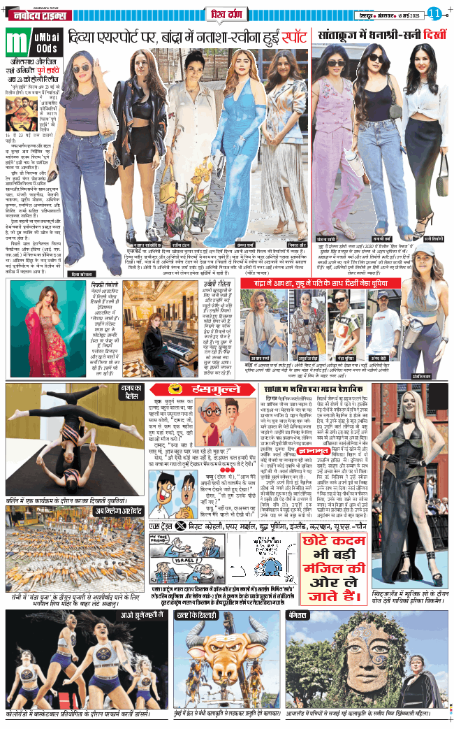 THE NAVODAYA TIMES MAIN UTTARAKHAND AND DEHRADUN 2025-05-13
