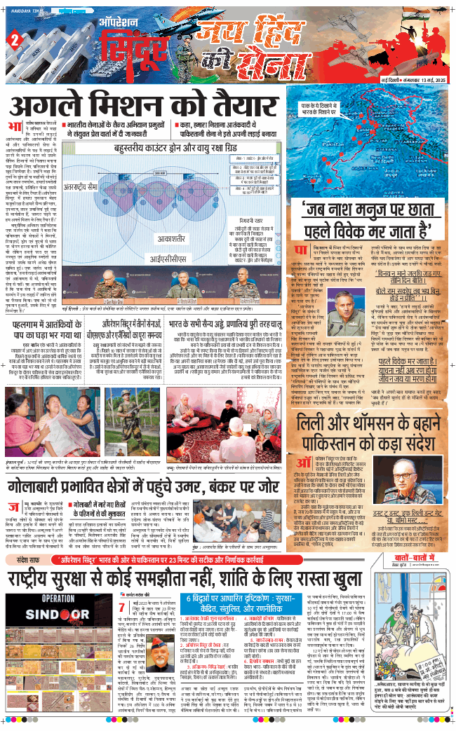 THE NAVODAYATIMES NCR MAIN 2025-05-13