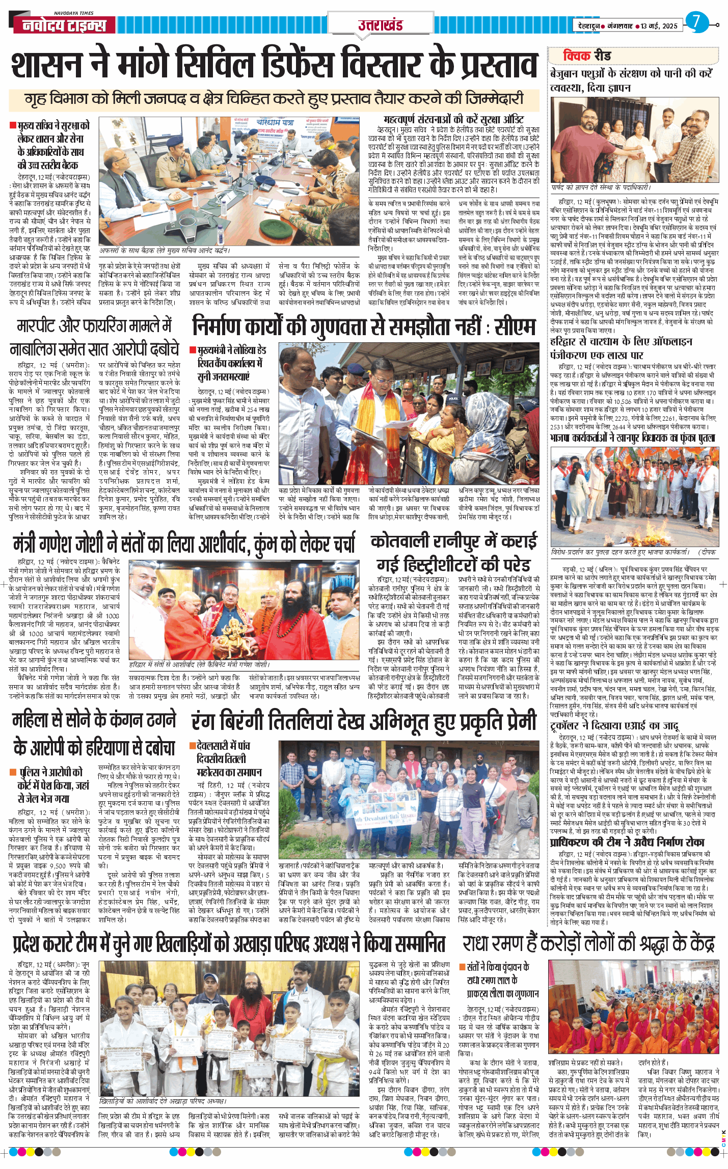 THE NAVODAYA TIMES MAIN UTTARAKHAND AND DEHRADUN 2025-05-13
