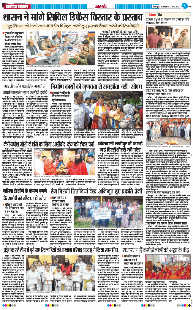 THE NAVODAYA TIMES MAIN UTTARAKHAND AND DEHRADUN 2025-05-13