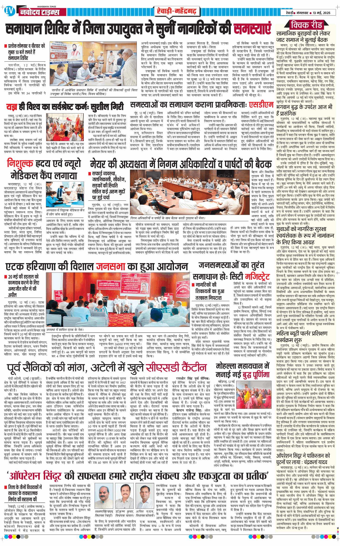 REWARI MAHENDERGARH TIMES 2025-05-13