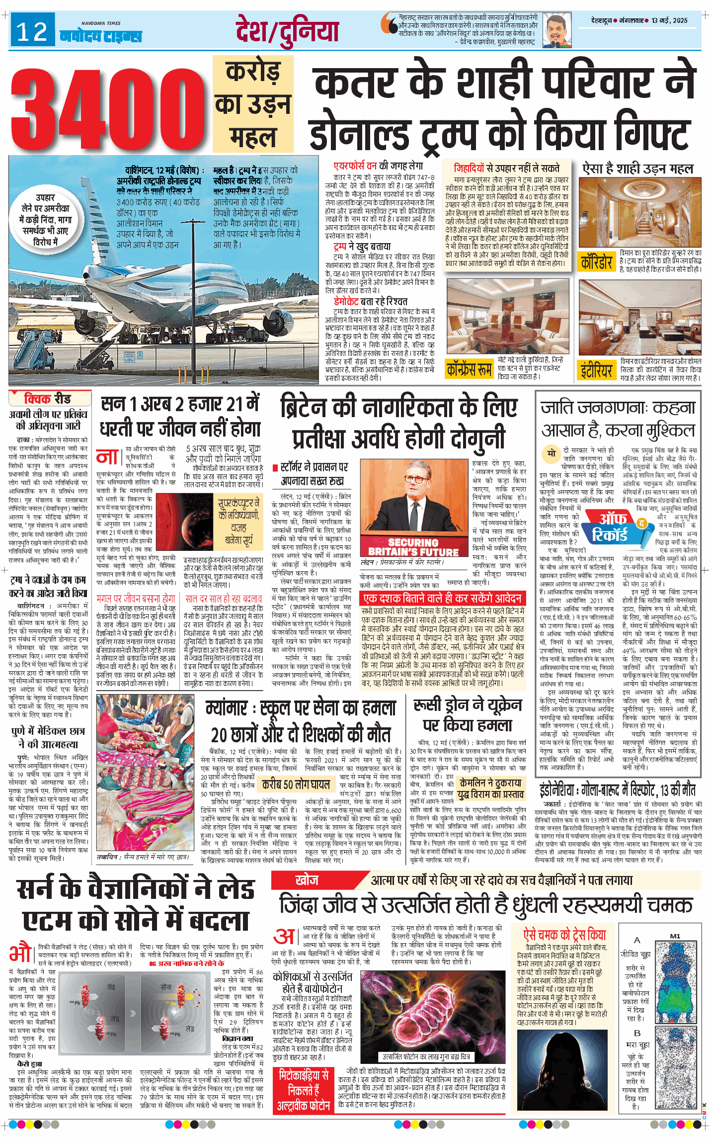 THE NAVODAYA TIMES MAIN UTTARAKHAND AND DEHRADUN 2025-05-13