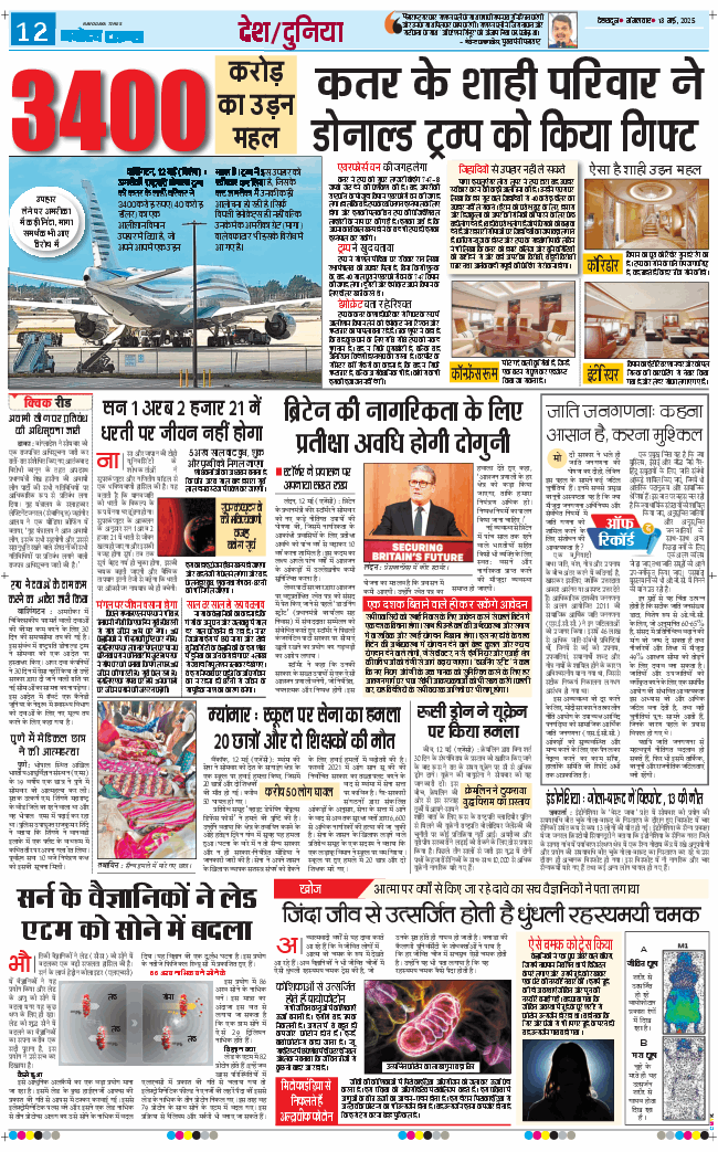 THE NAVODAYA TIMES MAIN UTTARAKHAND AND DEHRADUN 2025-05-13
