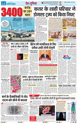 THE NAVODAYA TIMES MAIN UTTARAKHAND AND DEHRADUN 2025-05-13