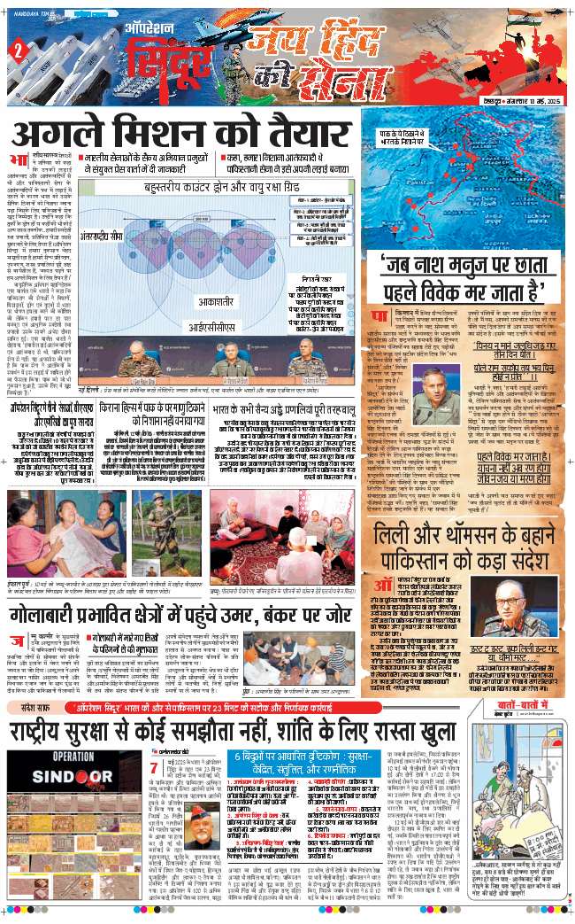 THE NAVODAYA TIMES MAIN UTTARAKHAND AND DEHRADUN 2025-05-13