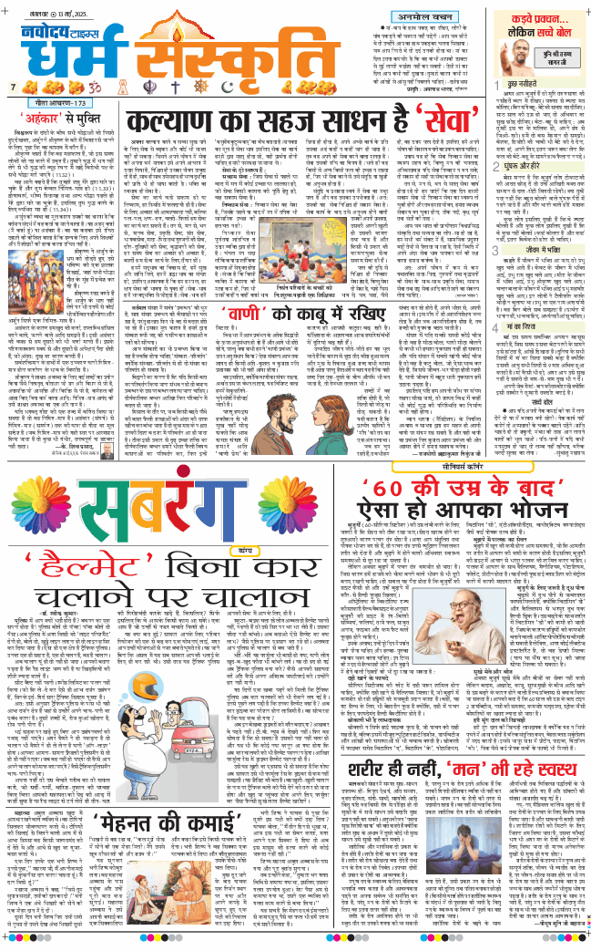 THE NAVODAYATIMES NCR MAIN 2025-05-13