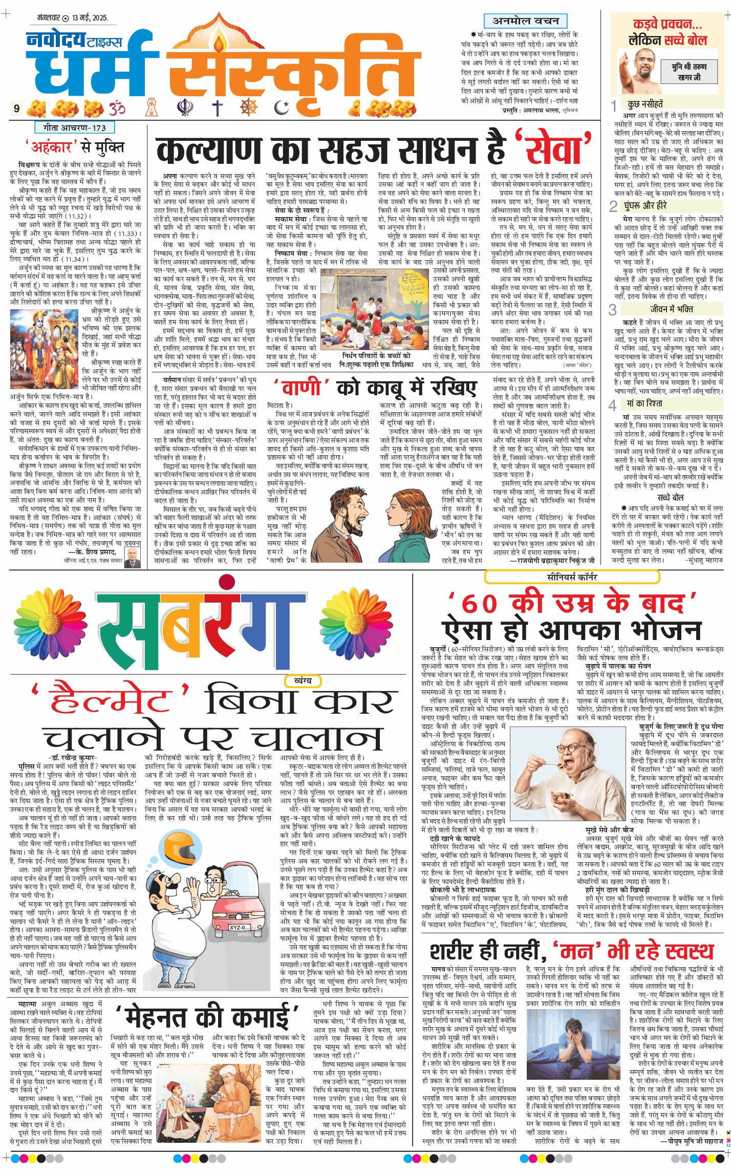 Main Edition 2025-05-13