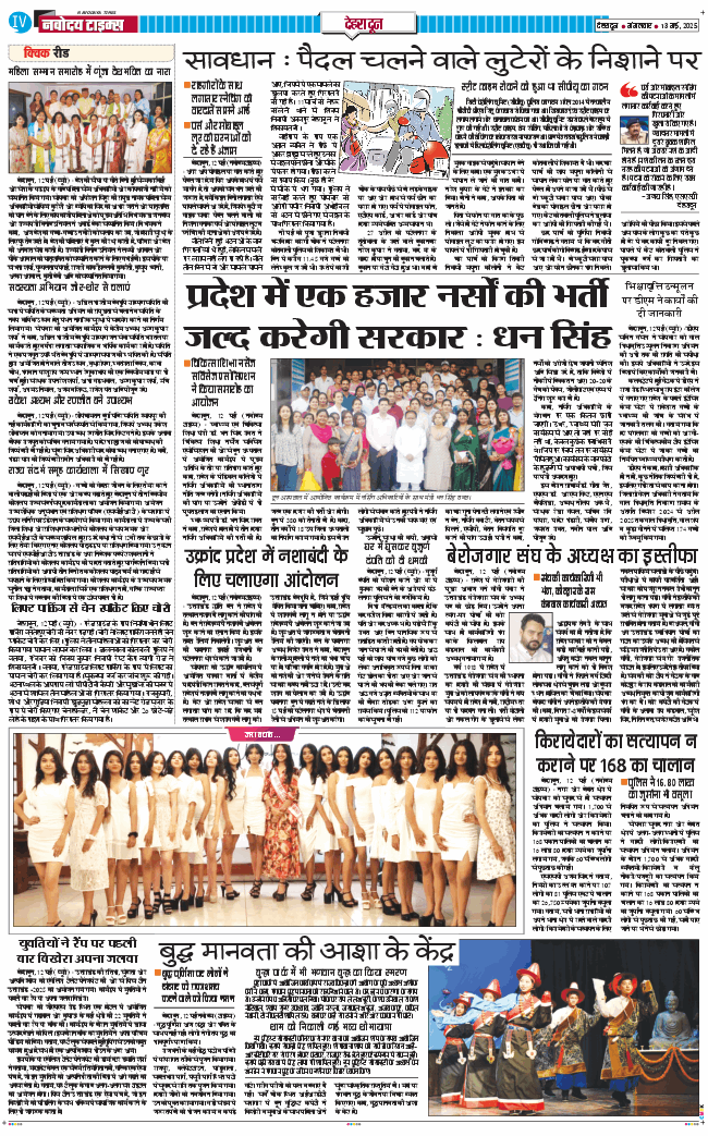 DEHRADUN TIMES 2025-05-13