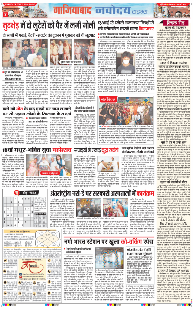 Ghaziabad 2025-05-13