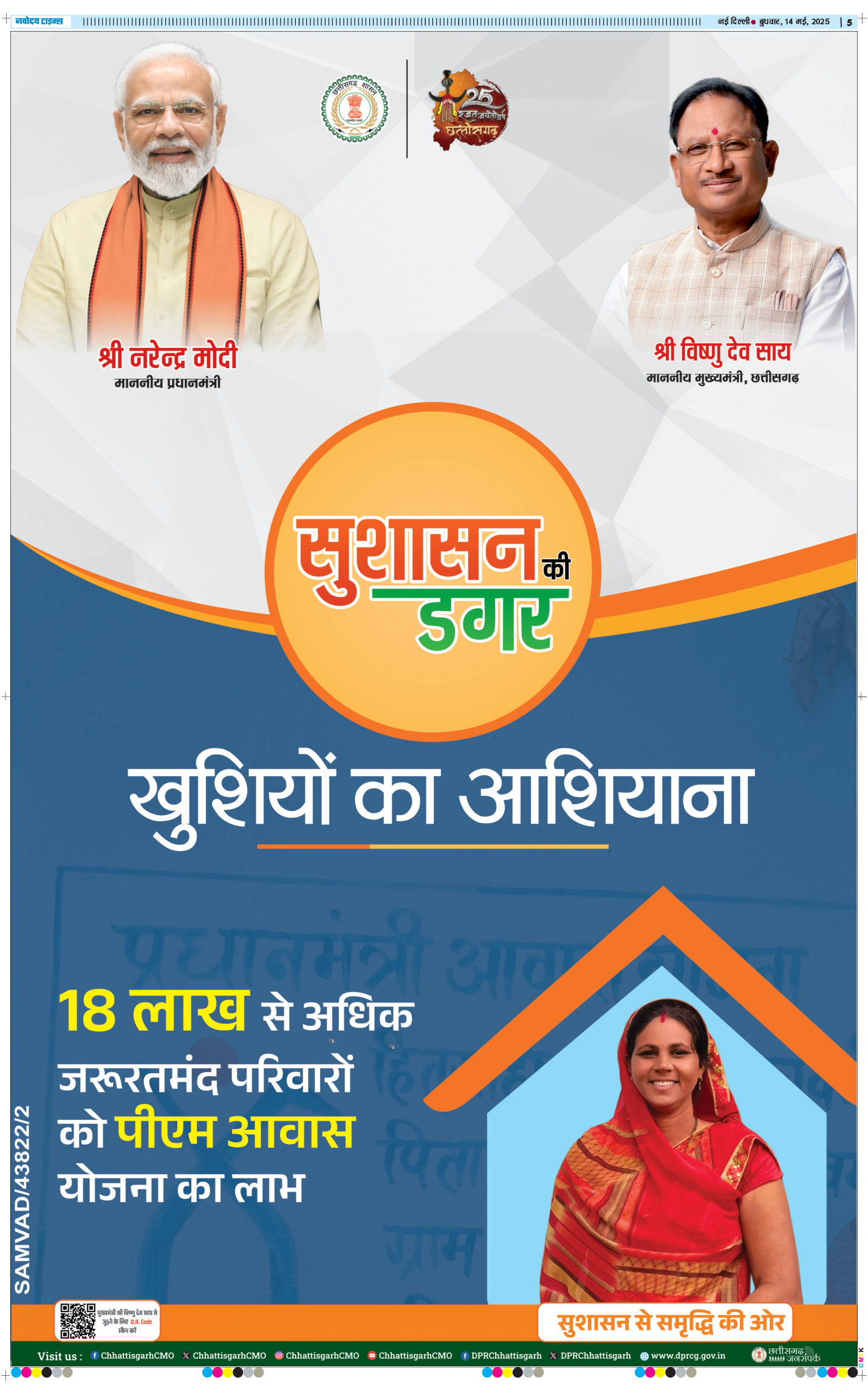 THE NAVODAYA TIMES MAIN UP 2025-05-14