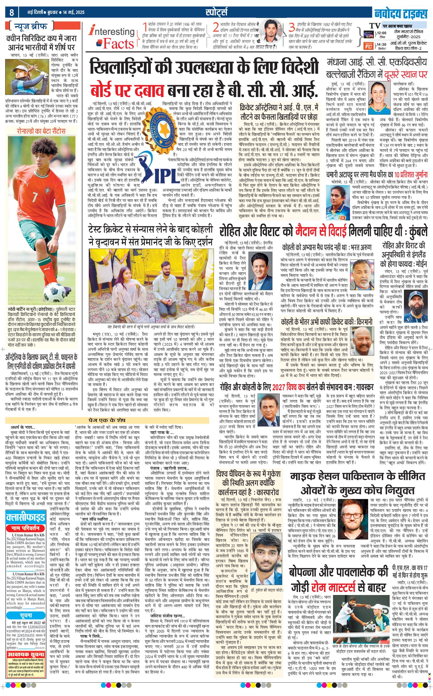 THE NAVODAYA TIMES MAIN UP 2025-05-14