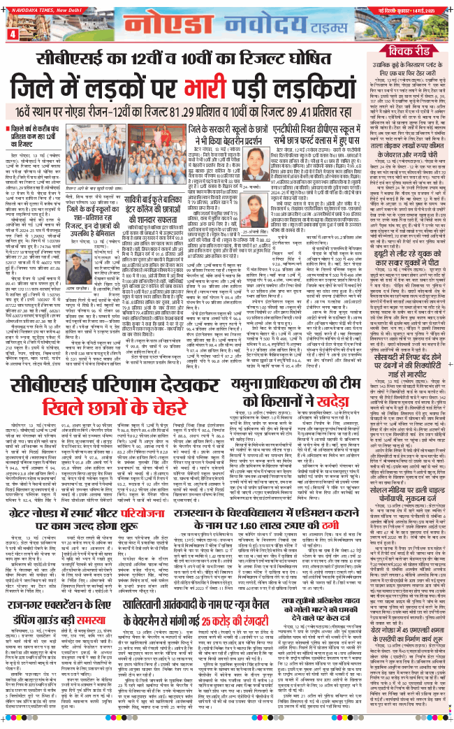 Ghaziabad 2025-05-14