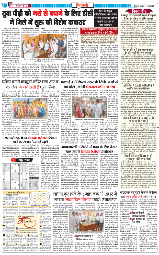 BHIWANI TIMES 2025-05-14