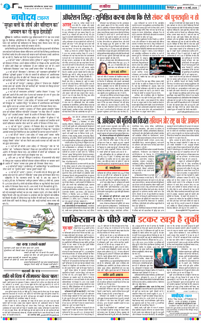 THE NAVODAYA TIMES MAIN UTTARAKHAND AND DEHRADUN 2025-05-14
