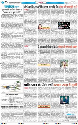 THE NAVODAYA TIMES MAIN UTTARAKHAND AND DEHRADUN 2025-05-14
