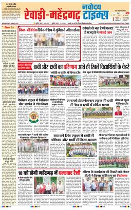 REWARI MAHENDERGARH TIMES 2025-05-14