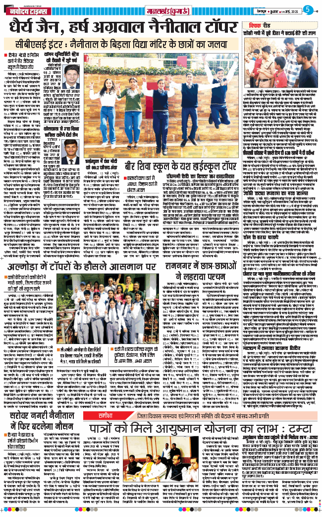 THE NAVODAYA TIMES MAIN UTTARAKHAND AND DEHRADUN 2025-05-14