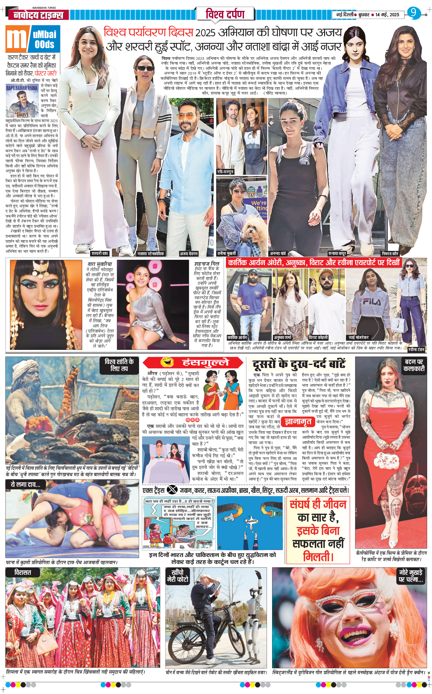 THE NAVODAYA TIMES MAIN UP 2025-05-14