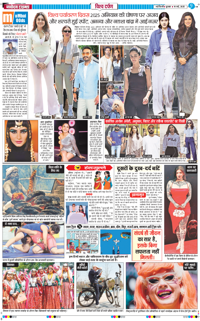 THE NAVODAYA TIMES MAIN UP 2025-05-14