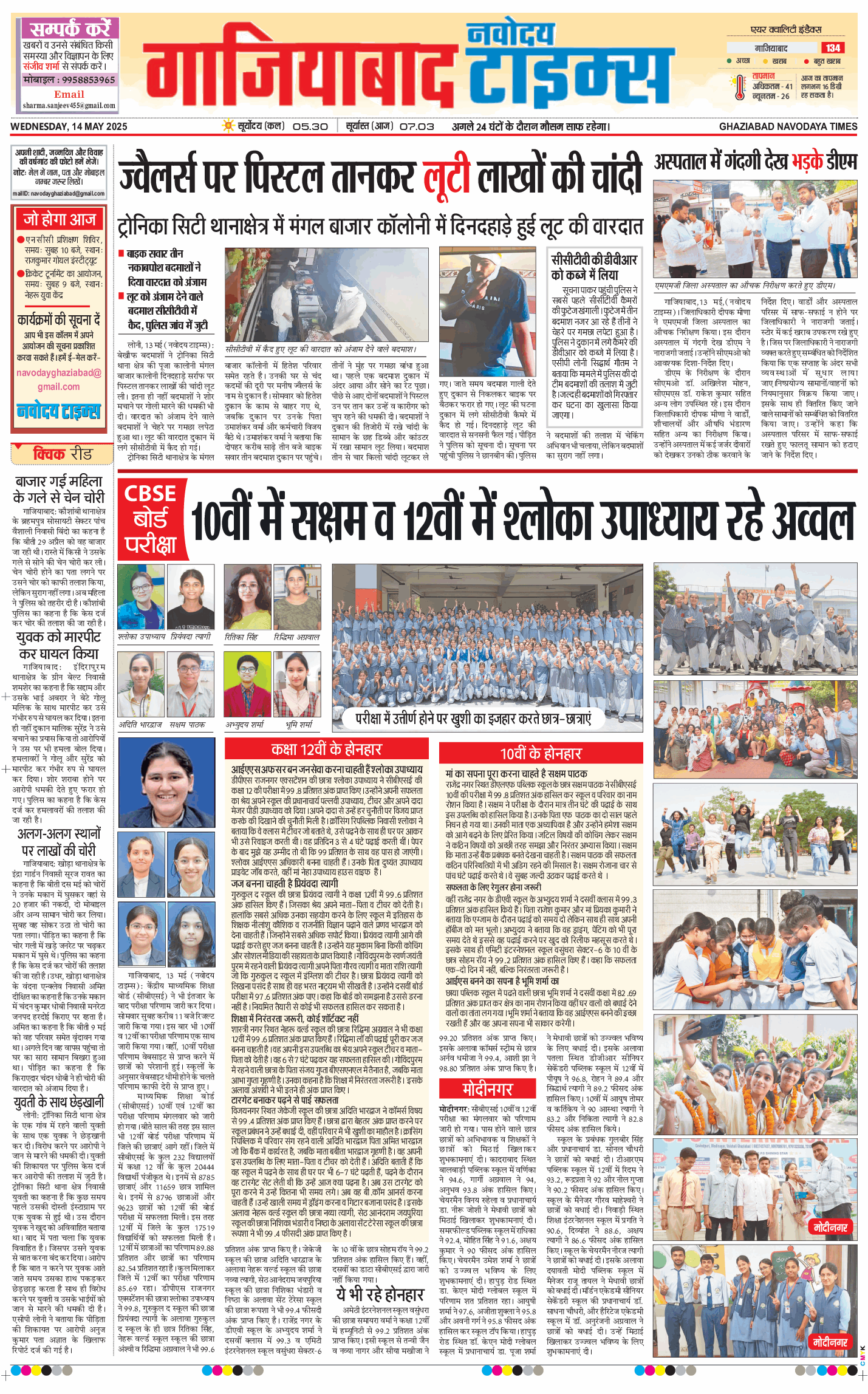 Ghaziabad 2025-05-14