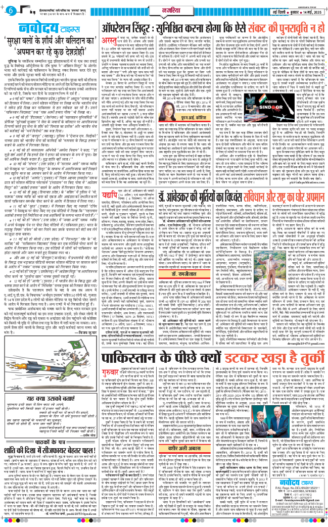 THE NAVODAYA TIMES MAIN UP 2025-05-14