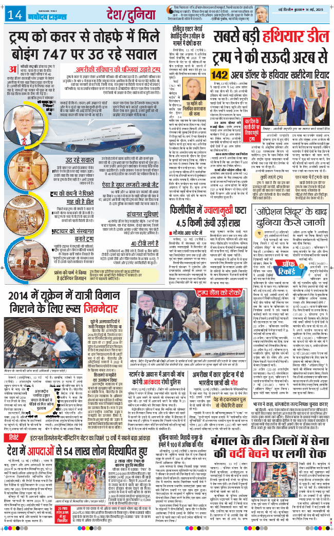 Main Edition 2025-05-14