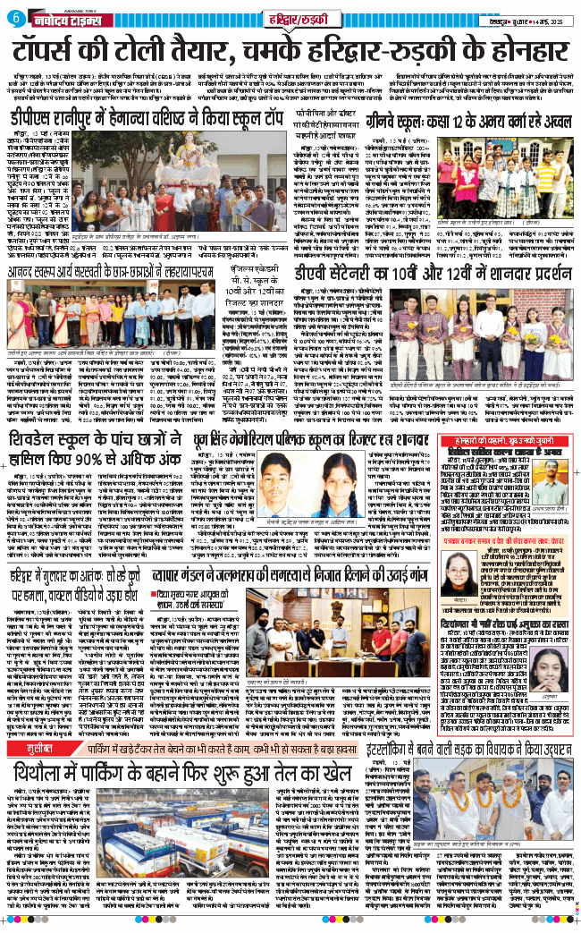 THE NAVODAYA TIMES MAIN UTTARAKHAND AND DEHRADUN 2025-05-14
