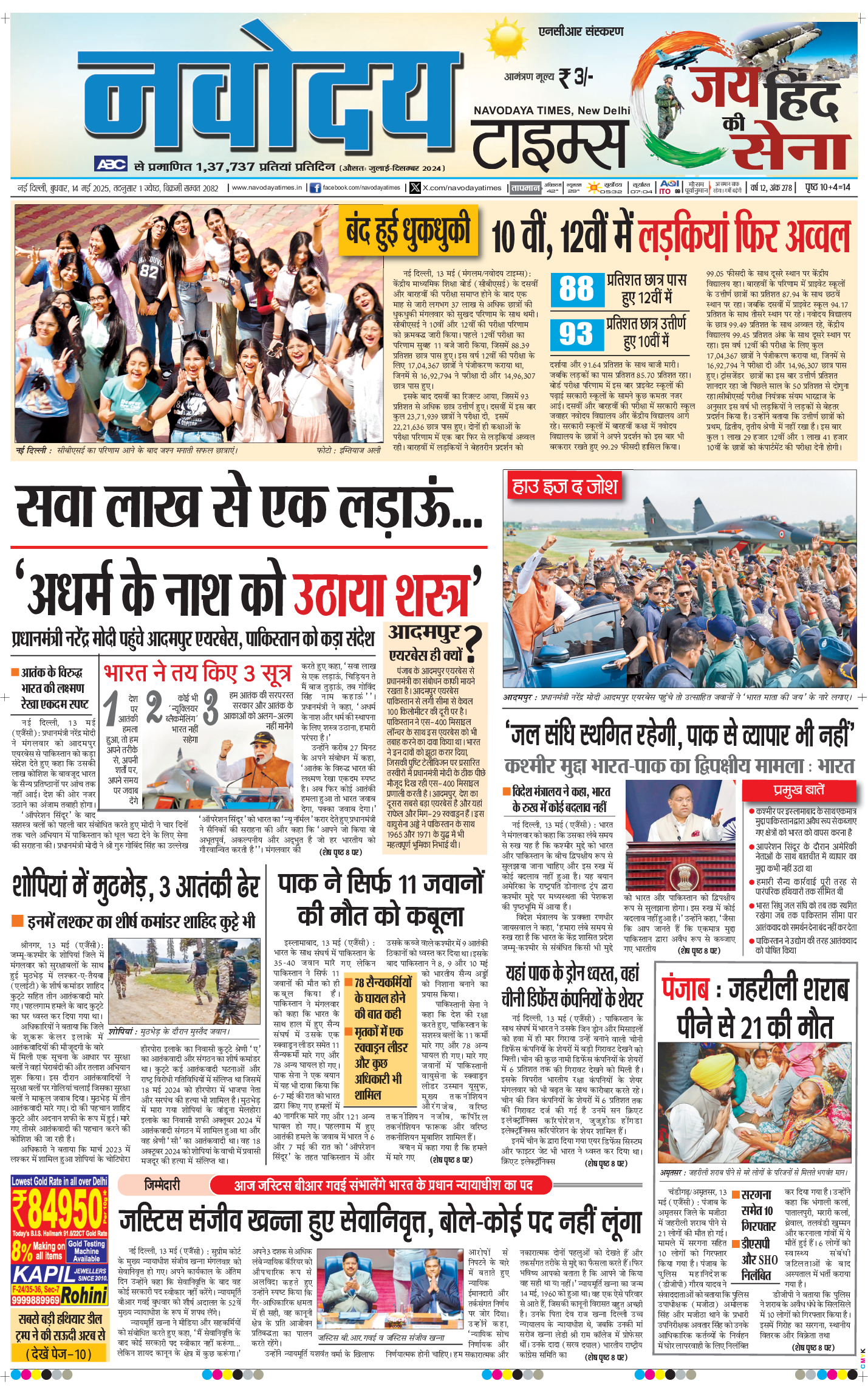 THE NAVODAYA TIMES MAIN UP 2025-05-14