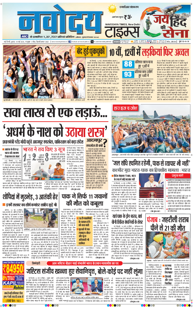 THE NAVODAYA TIMES MAIN UP 2025-05-14