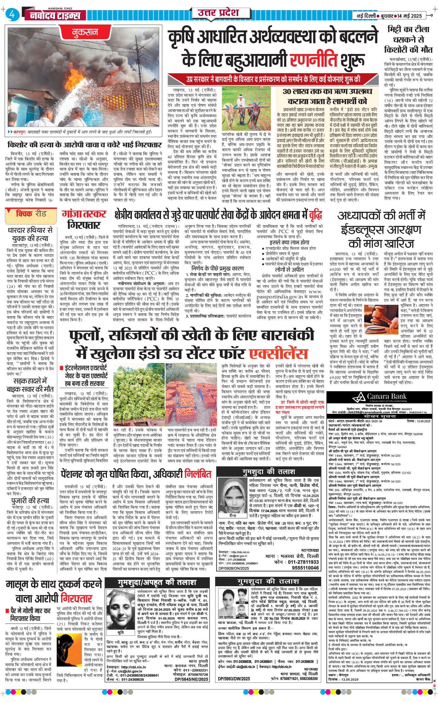 THE NAVODAYA TIMES MAIN UP 2025-05-14