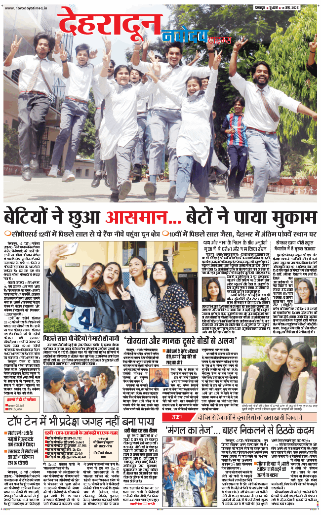 DEHRADUN TIMES 2025-05-14