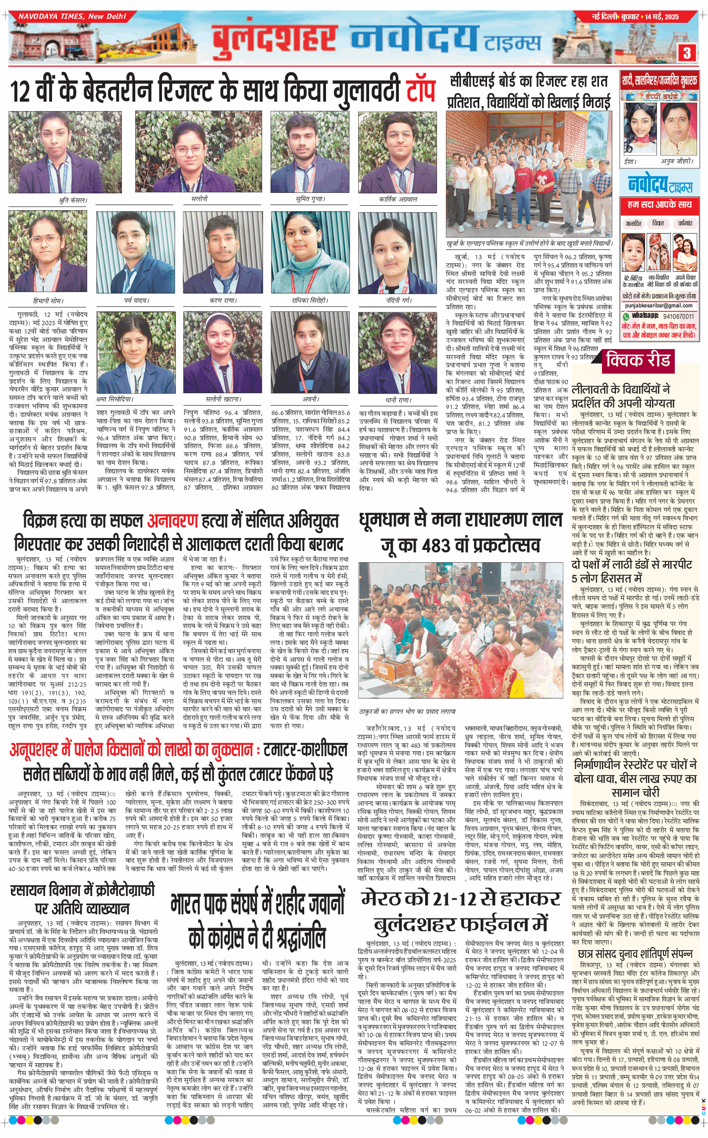 Ghaziabad 2025-05-14