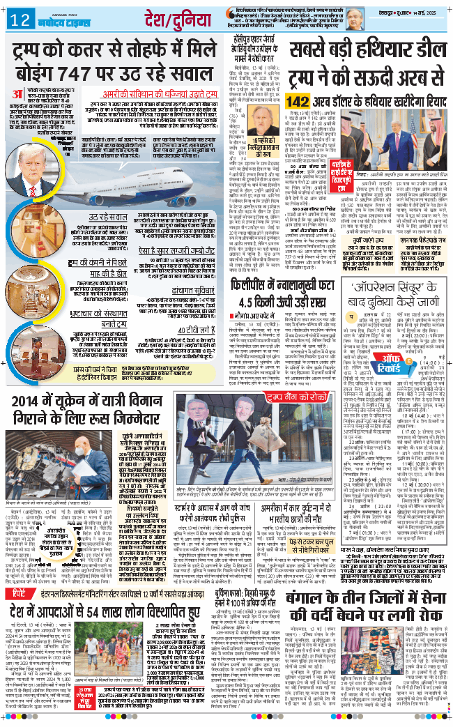 THE NAVODAYA TIMES MAIN UTTARAKHAND AND DEHRADUN 2025-05-14