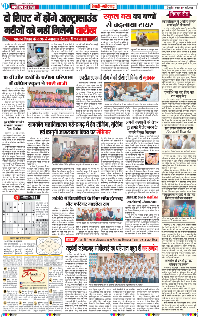 REWARI MAHENDERGARH TIMES 2025-05-14